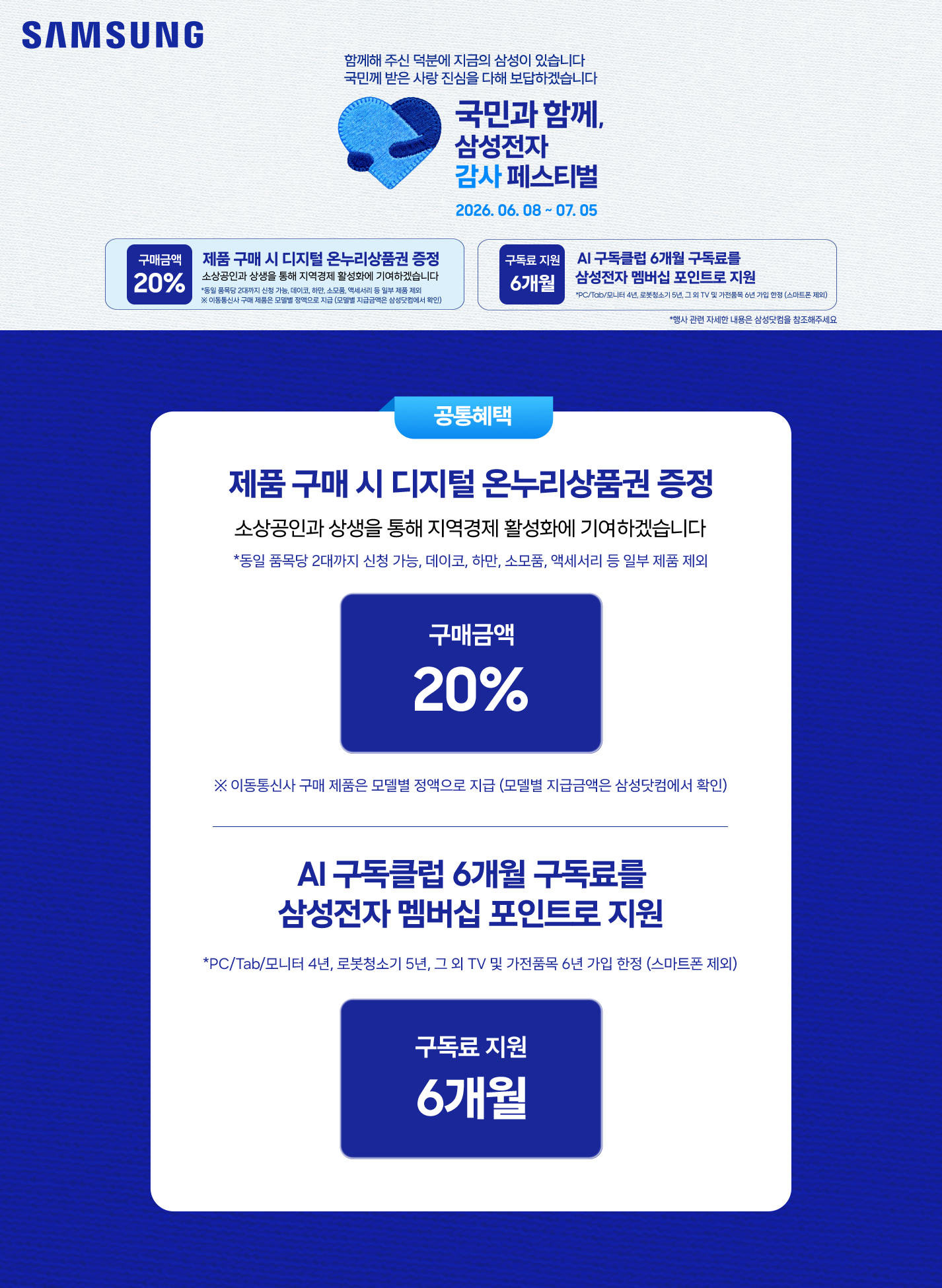 국민과 함께 삼성전자 감사 페스티벌 행사 안내